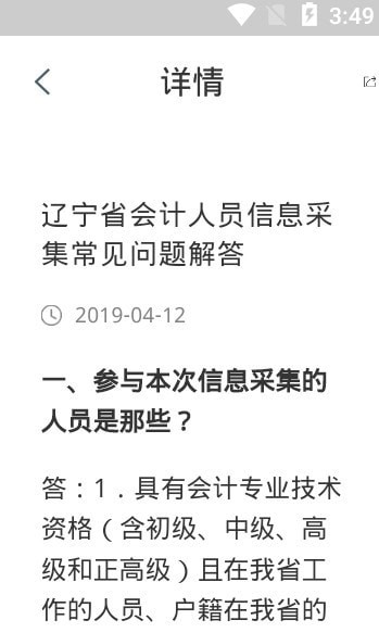 辽宁会计手机正版 辽宁会计手机正版