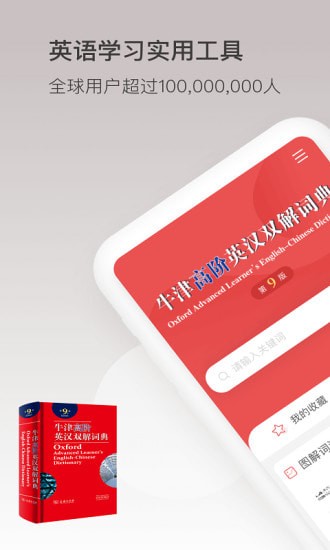 牛津高阶英汉双解词典最新版 牛津高阶英汉双解词典最新版