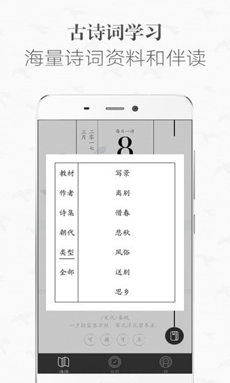 古诗词学习app 古诗词学习app