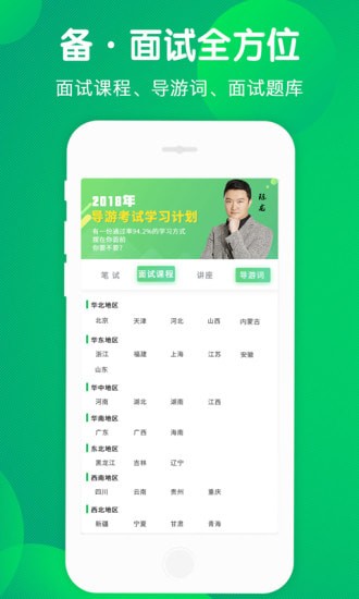 导游考试通最新版 导游考试通最新版