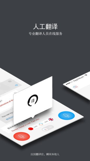 出国翻译官手机版 出国翻译官手机版