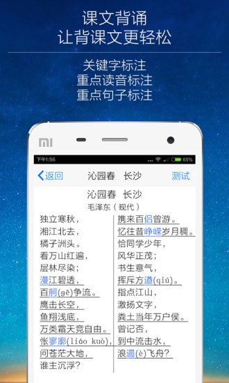 疯狂背课文 疯狂背课文