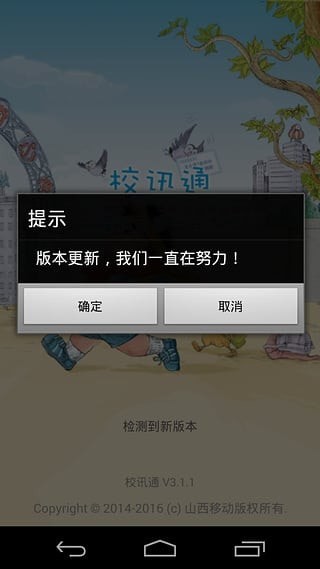 山西校讯通免费版 山西校讯通免费版