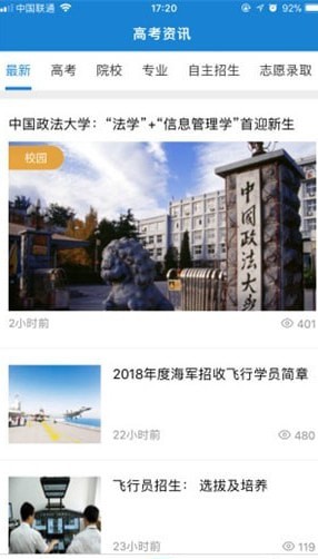 新高考助手安卓版 新高考助手安卓版