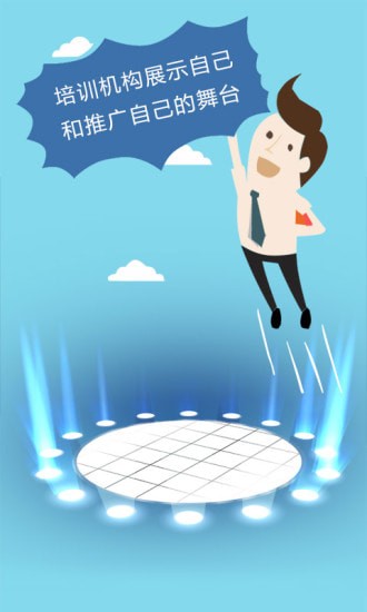 优训网app 优训网app