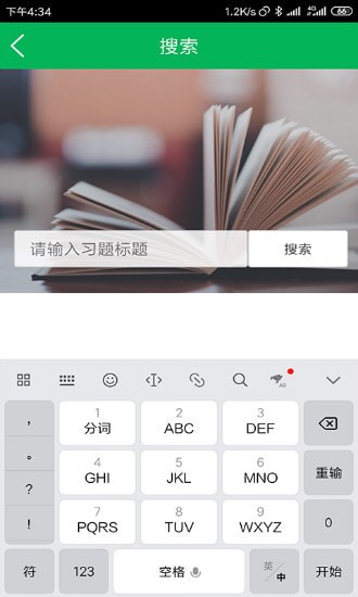 作业搜app 作业搜app