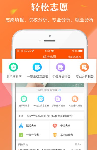 轻松志愿2019安卓最新版 轻松志愿2019安卓最新版