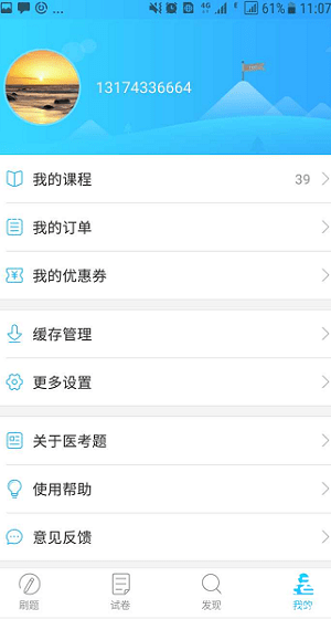 医考题免费版 医考题免费版