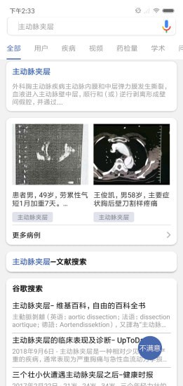 轻盈医学图谱全免费版 轻盈医学图谱全免费版