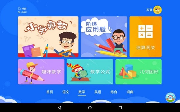 神童云书包 神童云书包