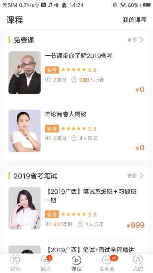 华政公考app 华政公考app