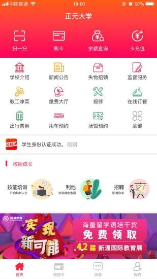 易校园app手机客户端 易校园app手机客户端