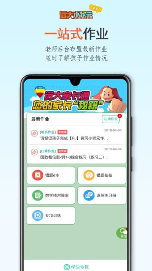 远大小状元学生版 远大小状元学生版