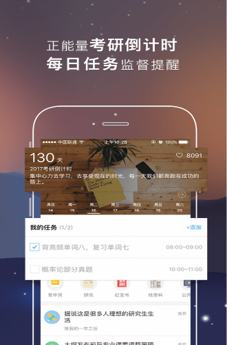 考研学习帮手机版 考研学习帮手机版