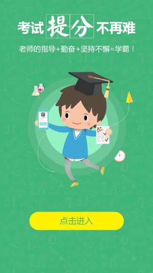 口袋辅导安卓客户端 口袋辅导安卓客户端