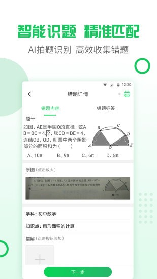 伴印学生机构版 伴印学生机构版