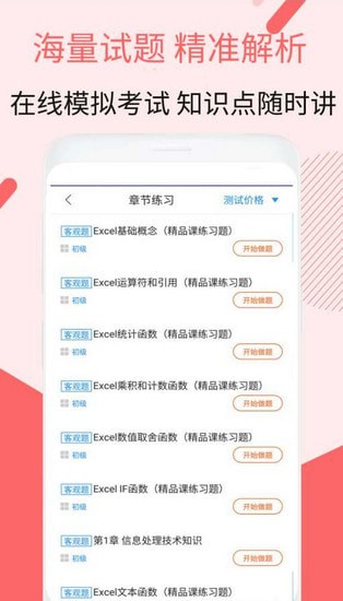 信息处理技术员考试app 信息处理技术员考试app