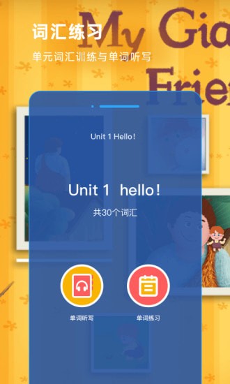 英语趣点读手机版 英语趣点读手机版