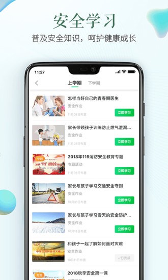南阳市安全教育平台app 南阳市安全教育平台app