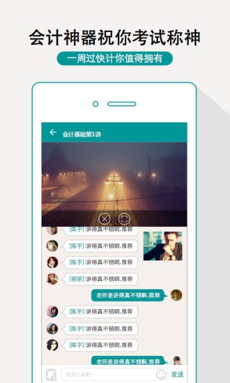 一周过会计安卓客户端 一周过会计安卓客户端