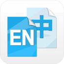 英汉互译器免费版