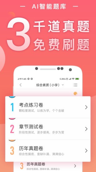 教师资格证随身学 教师资格证随身学