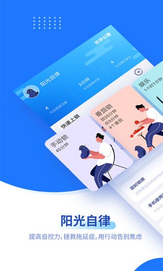 阳光自律app 阳光自律app