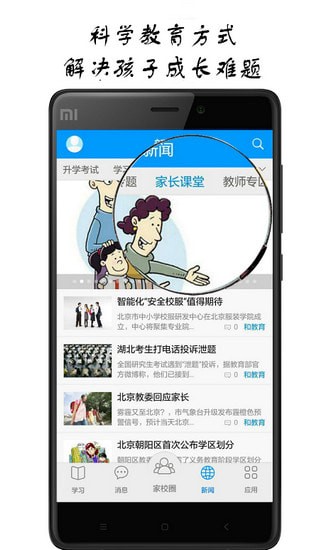 芜湖智慧教育应用平台app 芜湖智慧教育应用平台app