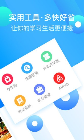 大学生头条app 大学生头条app