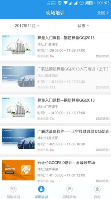 建筑课堂广联达app 建筑课堂广联达app