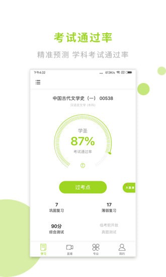 文鹿自考学院app 文鹿自考学院app