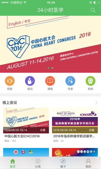 24小时医学app 24小时医学app
