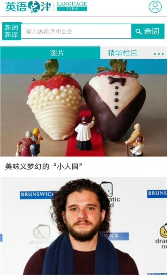 英语点津最新版 英语点津最新版