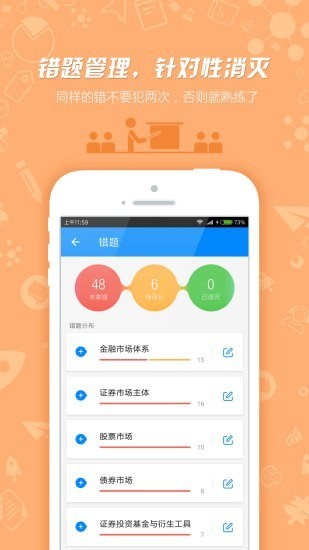 101贝考证券从业app 101贝考证券从业app
