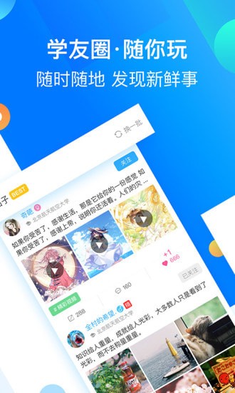大学生头条app 大学生头条app