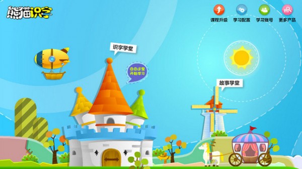 熊猫识字乐园免费版 熊猫识字乐园免费版