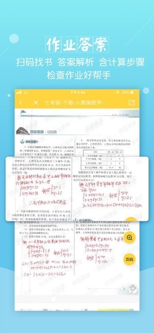倍速课堂app人教版 倍速课堂app人教版
