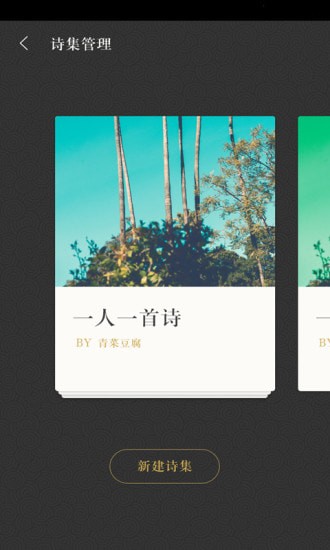 古诗词典安卓版 古诗词典安卓版