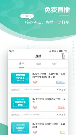 药师考试通app 药师考试通app