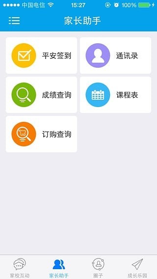 山西校讯通免费版 山西校讯通免费版