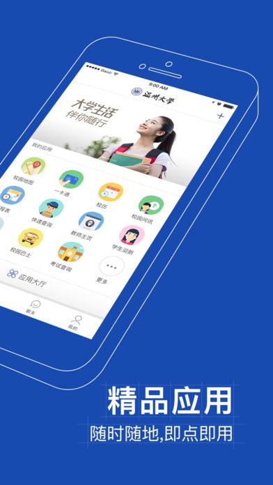 我的温大安卓版 我的温大安卓版