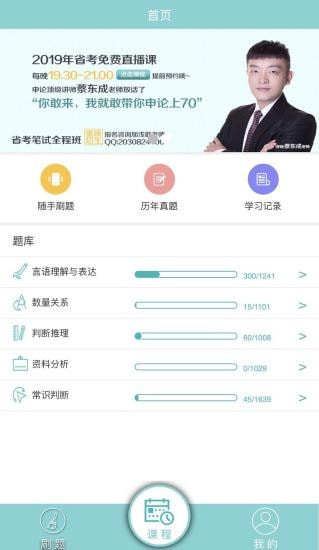 大家公考app 大家公考app