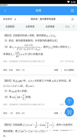 组卷网app 组卷网app