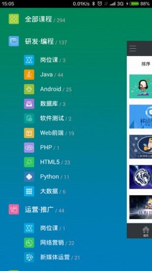 课工场手机版 课工场手机版