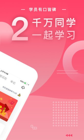 公务员考试随身学app 公务员考试随身学app