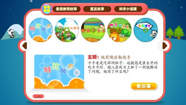熊猫识字乐园免费版 熊猫识字乐园免费版