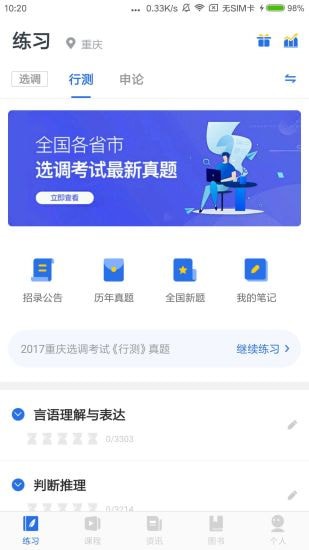 金标尺公考app 金标尺公考app