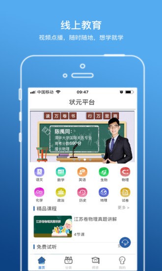 状元平台手机版 状元平台手机版