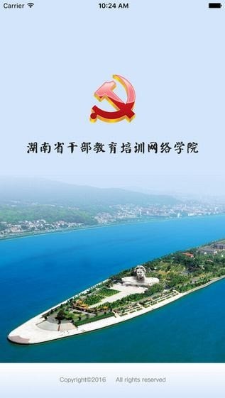 湖南干部教育培训网络学院app 湖南干部教育培训网络学院app