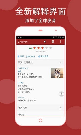 西语助手安卓永久免费版 西语助手安卓永久免费版